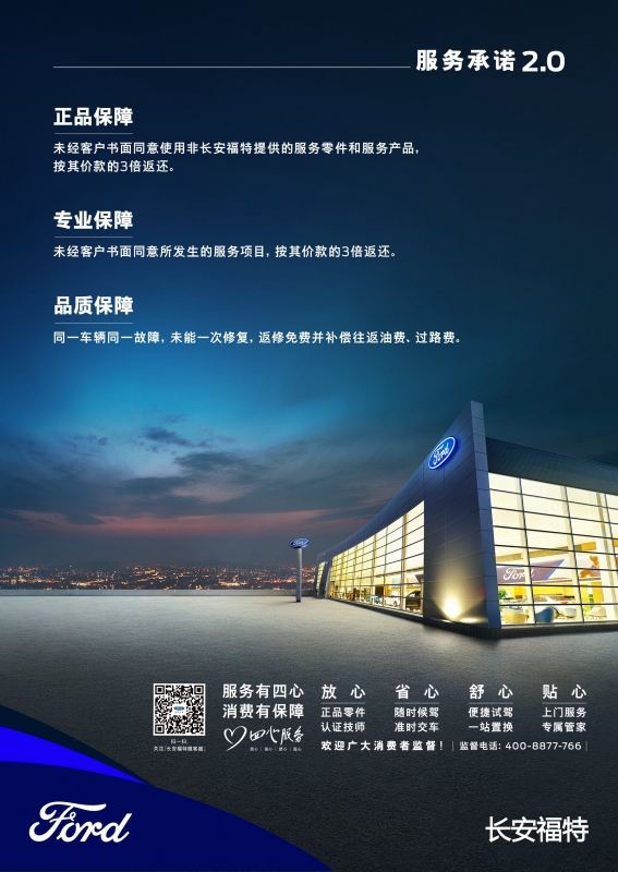福特EVOS经验派对北京站34.jpg