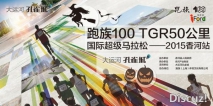 سѻʥ100TGR 50ʳ-2015վļ